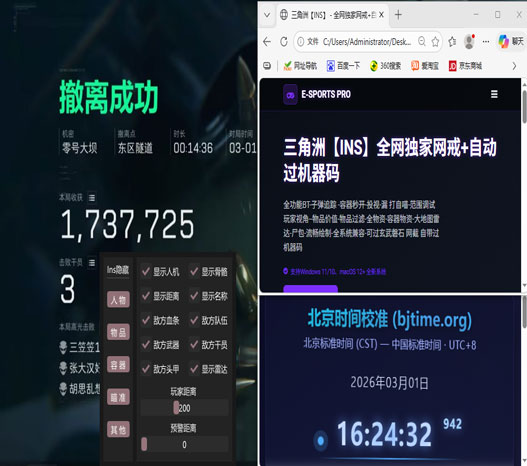 三角洲行动外挂多严重软件效果